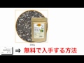 ダイエット食品 栄養補助食品 チアシード 値段 最安値で購入する方法！
