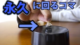 世界一長く回るコマの安定感が異常だった