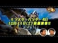 『モンスターハンター4G』いざ、G級の冒険へ!第1回