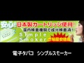 電子タバコで禁煙サポート★E-タバコ通販★.wmv