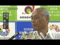 2014/08/15 舛添要一 東京都知事 定例会見