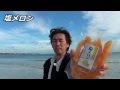 2012年大晦日　伊勢の海で塩メロン !!!