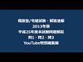 平成25年度宅建試験解答速報 問1～問3・本試験問題解説編(2013年)/梶原塾