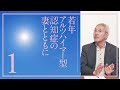 若年アルツハイマー型認知症の妻とともに［前編］