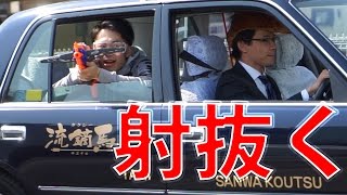現代のやぶさめ!?タクシー流鏑馬してみた!!!
