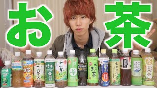 お茶の違い？余裕で分かるよ？