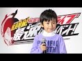 仮面ライダードライブイベントに土田晃之＆憲史郎君が登場！　「仮面ライダードライブ」放送直前イベント(1)