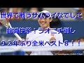錦織快挙！ラオニチ倒し９２年ぶり全米ベスト８！！