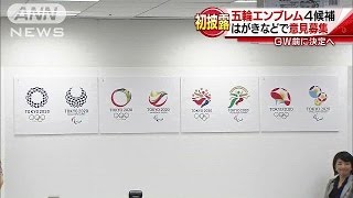 東京五輪エンブレム最終候補を発表　25日に決定へ(16/04/08)
