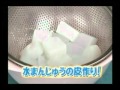 食品 超低カロリー水まんじゅう.mpg