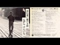 流れ者に捧げる詩 / なぎらけんいち(1976年)