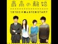 最高の離婚  saikou no rikon complete ost