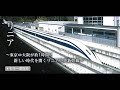 山梨リニア実験線の走行試験