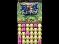 パズドラ【ヘラ・べオーク降臨！】超地獄級 孫悟空 16倍PT ノーコン