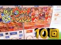 【第3弾】妖怪ウォッチ★とりつきカードバトル★フユニャンを狙って!カードダス