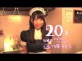【100通りの北海道米LOVE】　20才（メイド喫茶） （2011年度CM）