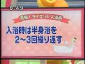 （おもいっきりテレビ） ダイエット入浴術