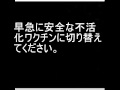 ポリオ生ワクチン二次感染の恐怖.wmv