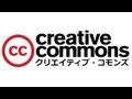安心して、かっこいい動画を作りましょう! Creative Commons and YouTube