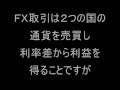 スワップ金利をうまく生み出すＦＸ取引