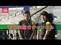 阪神甲子園球場のお仕事紹介！