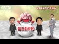 軽自動車税は1万800円で合意　軽減税率は攻防続く(13/12/11)