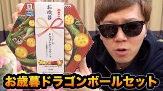 お歳暮ドラゴンボールセット買ってみた！