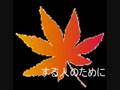~もみじ~