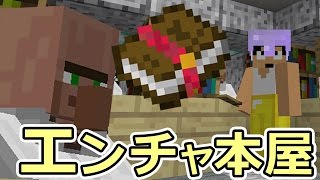 【カズクラ】エンチャ本屋つくってみた！マイクラ実況 PART470