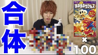 ほねほねザウルスを100匹合体させた結果...