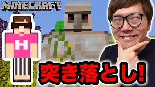 【マインクラフト】アイアンゴーレムを超高いところから突き落としてみた！【ヒカキンのマイクラ実況 Part139】【ヒカクラ】