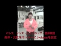 神ひろし（J28＆J-dass）解説：バレエ・ジャズ・ヒップホップ・ダンス整体
