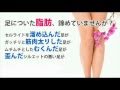 脚を細くする方法！脚やせを自宅で簡単に成功！足痩せ！