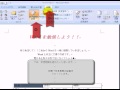 12変更履歴オプション設定 3 / ワード2007(Word2007)動画解説