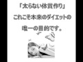 簡単★脂肪燃焼ダイエット★