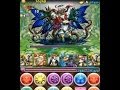 パズドラ【ヘラ・べオーク降臨！超地獄級】光ラーPT　ノーコン！攻略