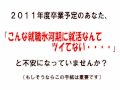 【２０11年度就職活動】就職氷河期を乗り切る内定術