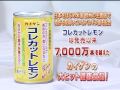 カイゲンのコレカットレモン