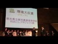 低炭素杯2013表彰式その２