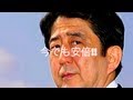 安倍自民党参院選ソング《愛国ラッパー show-k / 今でも安倍！》 @showk_rozyo