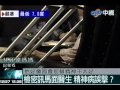 檢密訊馬面醫生 精神病誤擊？