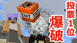 【カズクラ】TNT爆破！壊して欲しいもの第一位はこれだ！マイクラ実況 PART464