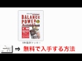 ダイエット食品 栄養補助食品 バランスパワー 値段 最安値で購入する方法！