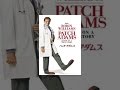 パッチ・アダムス