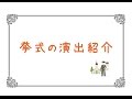 挙式の演出紹介♪