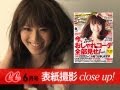 CanCam2011年6月号 表紙撮影 Close Up! 安座間美優
