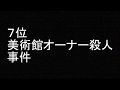 「名探偵コナンの怖い話」ランキング