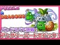 【パズドラ】アングリーバードエピック激辛！パンドラで挑戦！Part47【ろあ】