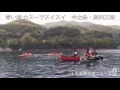 青い湖　カヌーでスイスイ　中之条・奥四万湖