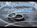 マリッジリングの由来編　福岡の結婚式のプロデュース会社シュシュウェディングの豆知識